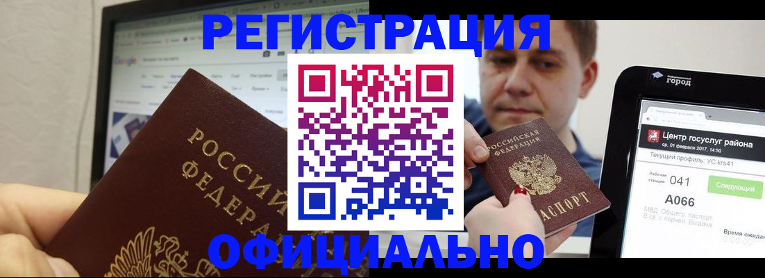 временная регистрация для школы в Чкаловске