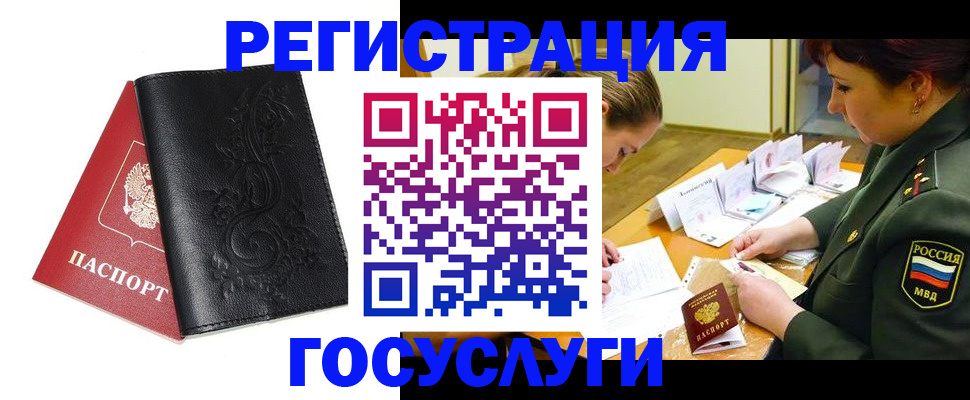 временная регистрация для школы в Чкаловске