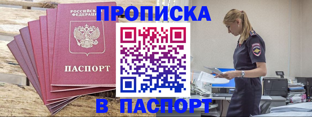 временная регистрация для всех в Чкаловске